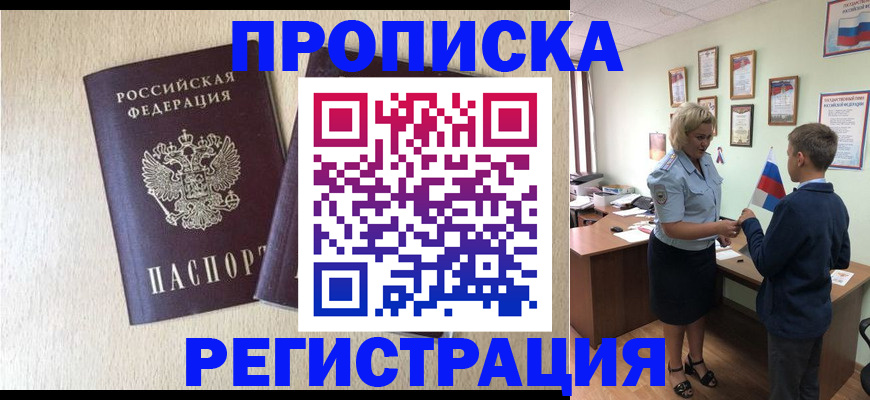 временная регистрация законно в Октябрьском